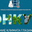 Стартовал IV Международный форум «Изменение климата глазами детей» - Заповедник Басеги