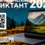 ГЕОГРАФИЧЕСКИЙ ДИКТАНТ - 2025 - Заповедник Басеги